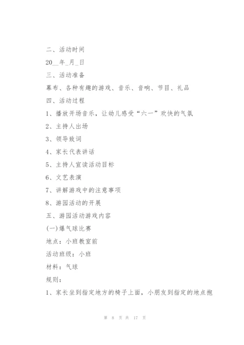有关六一儿童节的主题班会教案.docx