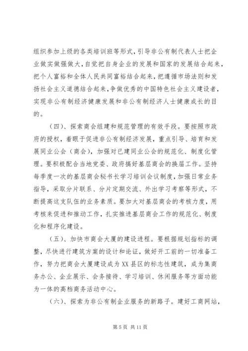 市委统战部工作计划 (5).docx