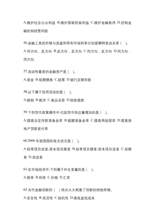 2023年统一国开金融学(原货币银行学)网上任务答案小抄.docx