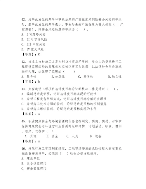 一级建造师继续教育最全题库全面