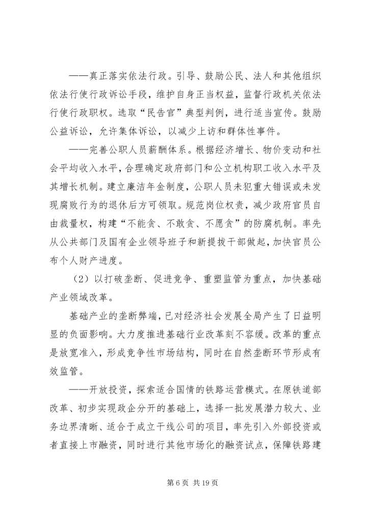 十八届三中全会总体思路.docx