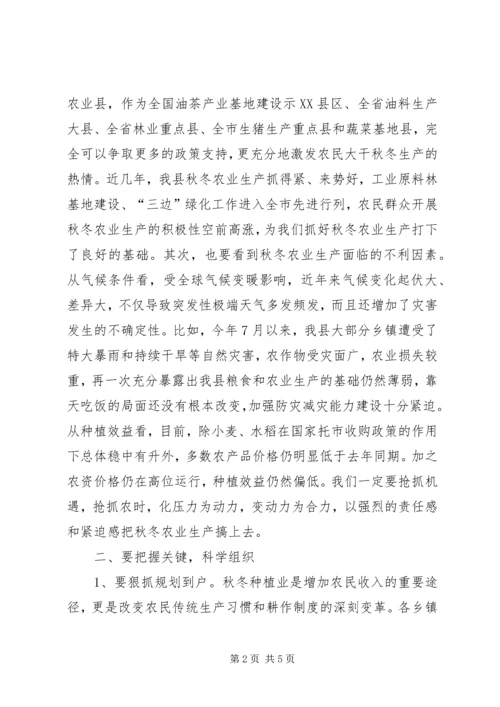 区委水利工作和秋冬农业生产工作会议讲话 (2).docx