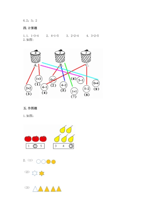 小学一年级上册数学期中测试卷（达标题）word版.docx