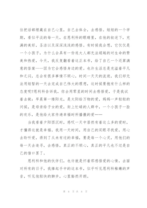 《爱的教育》读后感作文5篇.docx