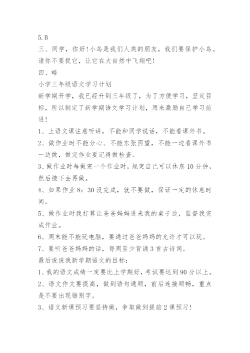 部编版三年级上册语文第三单元测试卷.docx