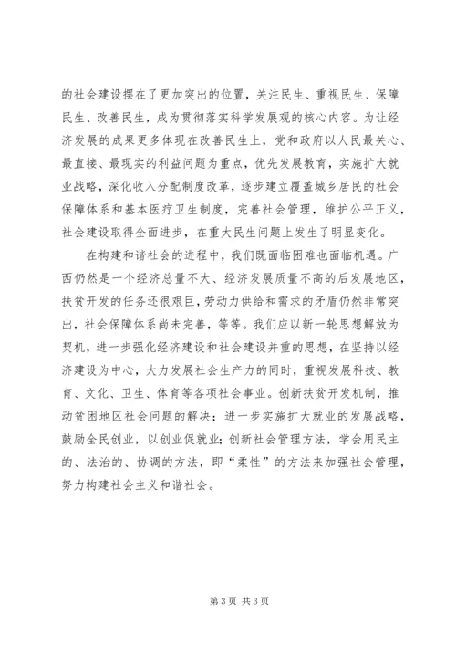 解放思想心得：解放思想是构建和谐社会的强大保证 (3).docx