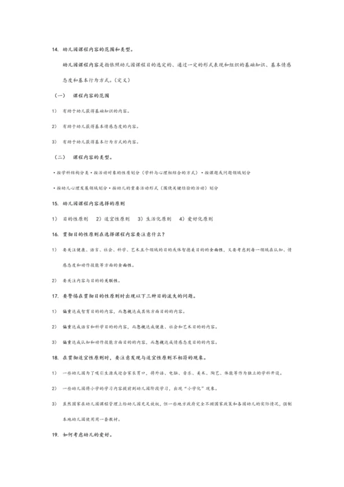 幼儿园课程_精品文档.docx