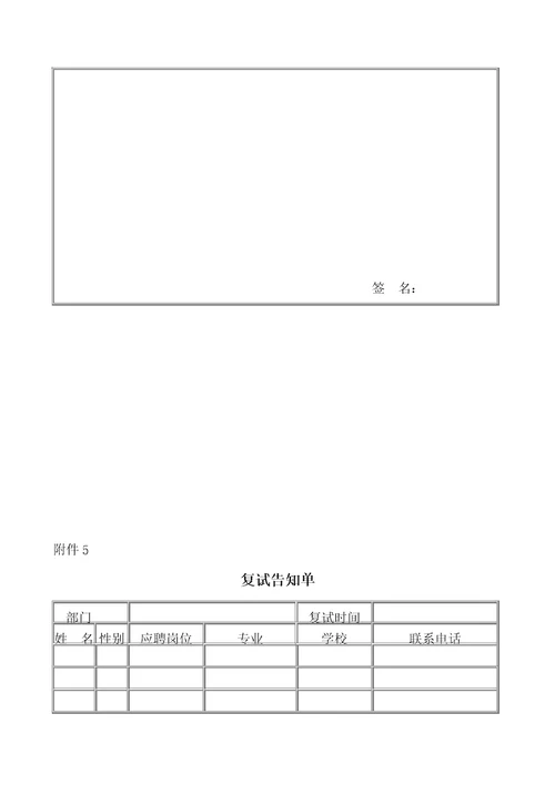 公司招聘录用管理统一规定