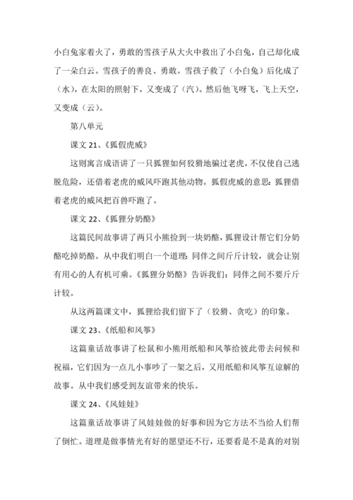 二年级上册语文各课文中心思想总结.docx