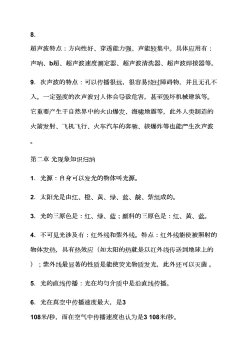 2023年初中物理知识点总结百度网盘.docx