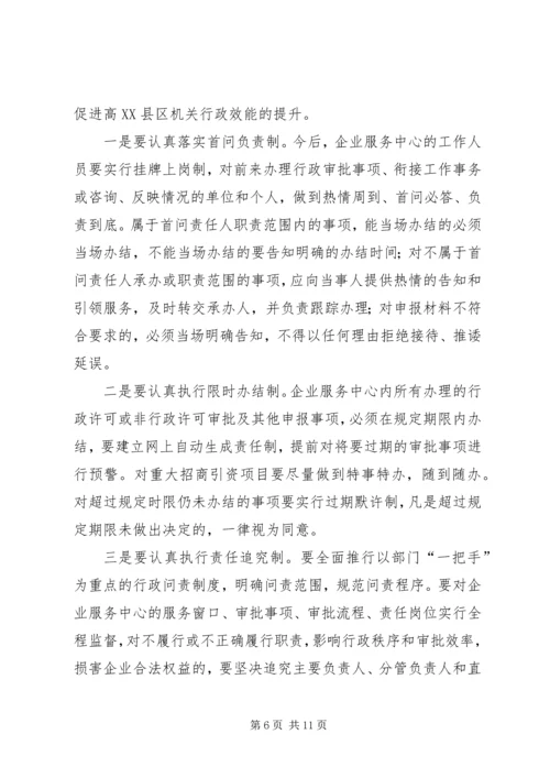 区加强行政效能建设工作会讲话.docx