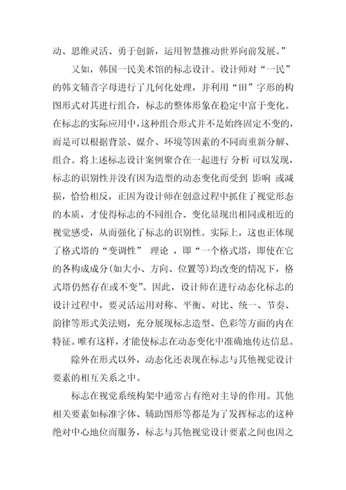 标志设计的动态化趋势
