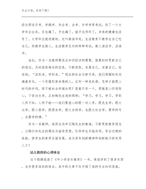 2023年幼儿教师的心得体会范文16篇文档选编.docx