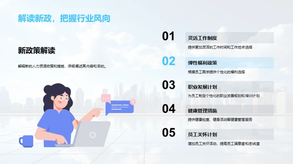 共筑未来：人力资源新篇章