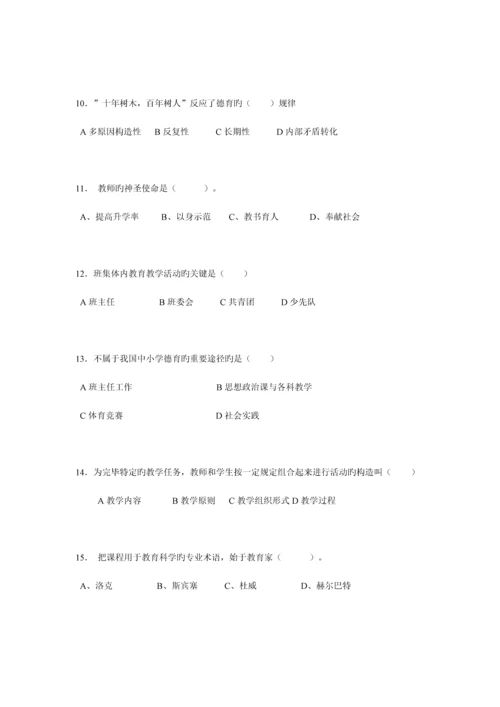 2023年广东省小学教师教师资格证考试综合素质考试试题.docx