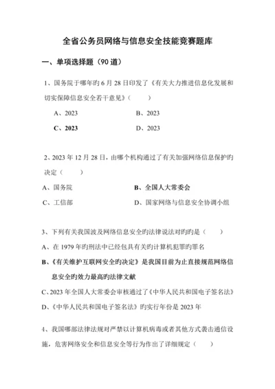 2023年公务员网络与信息安全技能竞赛题.docx