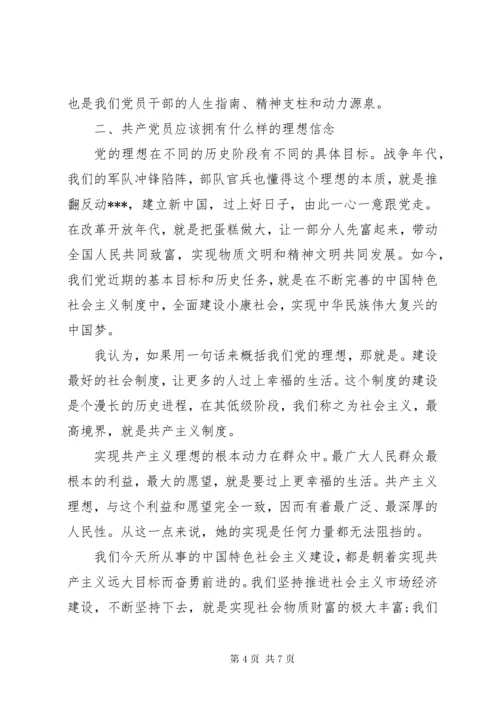 最新精编之党课讲稿：《坚定理想信念做合格共产党员》.docx