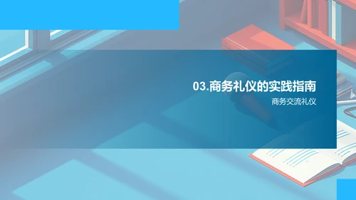 商务礼仪讲座PPT模板