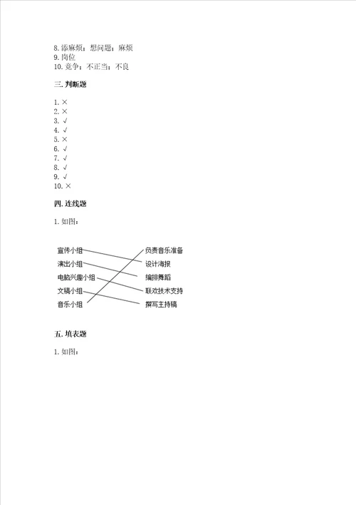 部编版四年级上册道德与法治期中测试卷最新