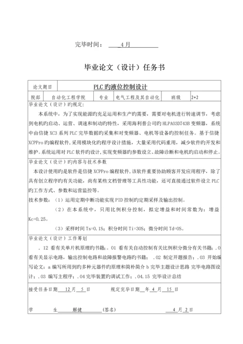 PLC的液位经典控制设计.docx