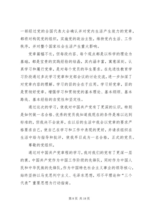 学习党章的思想汇报.docx