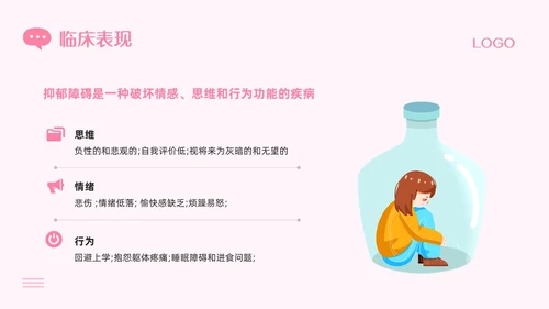 粉色插画青少年抑郁症障碍及自杀防治PPT模板宣传PPT动态P
