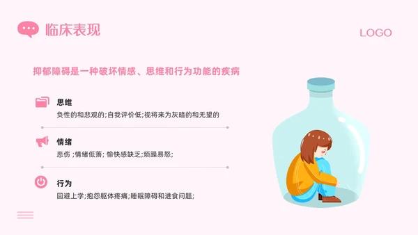 粉色插画青少年抑郁症障碍及自杀防治PPT模板宣传PPT动态P