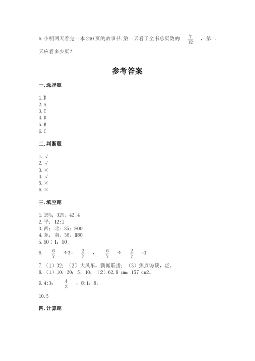 2022六年级上册数学期末测试卷含答案【研优卷】.docx