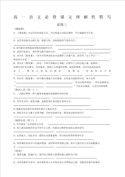 高中语文必修三必修四必背课文理解性默写含答案