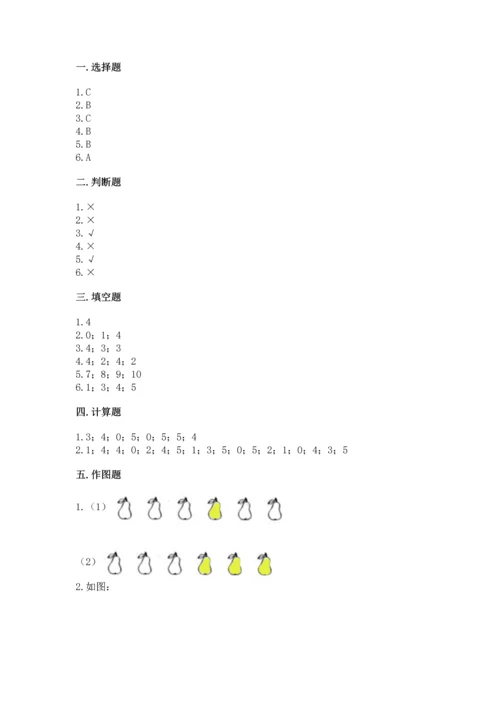 一年级上册数学期中测试卷附答案（突破训练）.docx