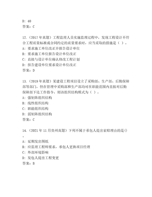 精心整理二级建筑师精品（精选题）