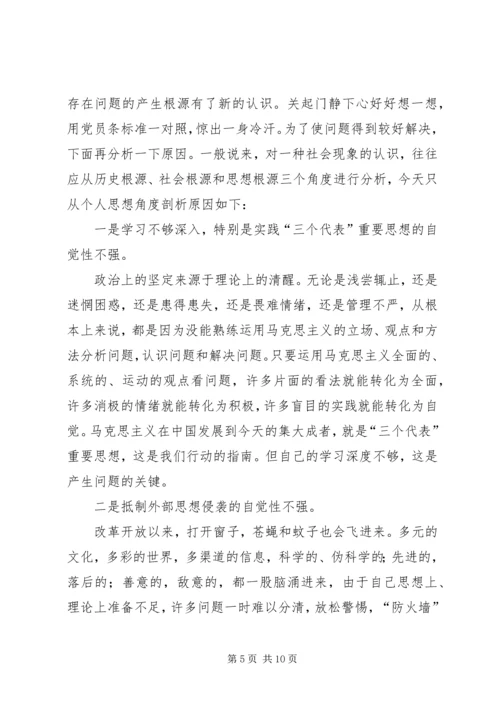 学习体会交流：我对个人党性现状的思考 (3).docx