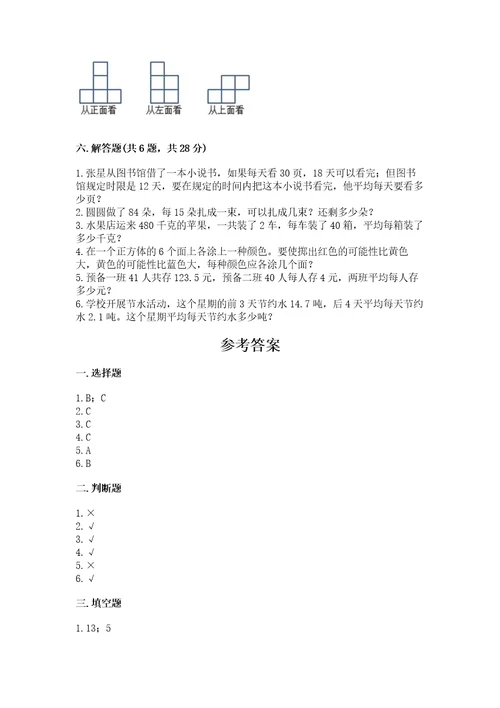 苏教版小学四年级上册数学期末卷（名校卷）wod版