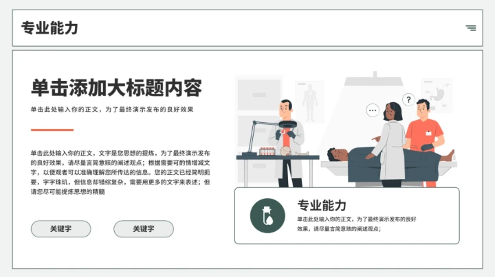 医护工作总结汇报通用PPT