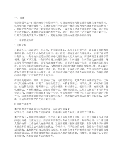 设计策划硕士毕业论文开题报告.docx