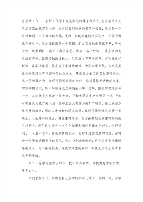 2021年大学生村官工作心得体会