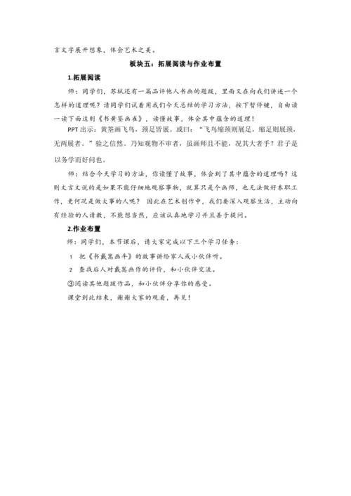 22.文言文二则   第二课时   教案