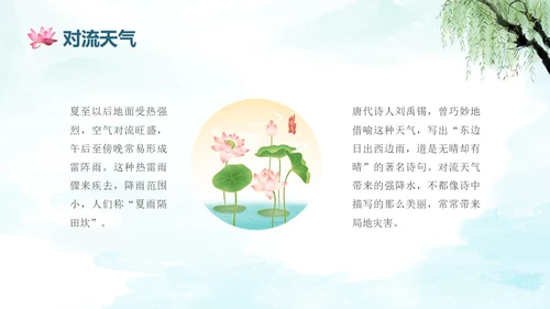 蓝绿色水墨国风夏至二十四节气知识科普PPT