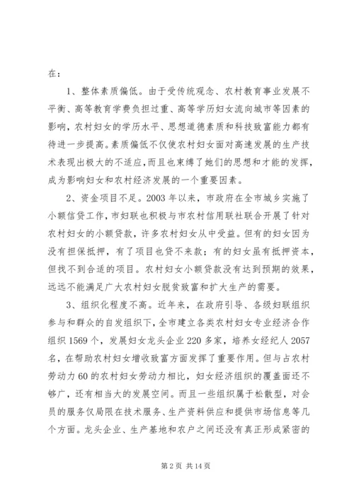 关于妇女参与新农村建设工作的新思路_1 (2).docx