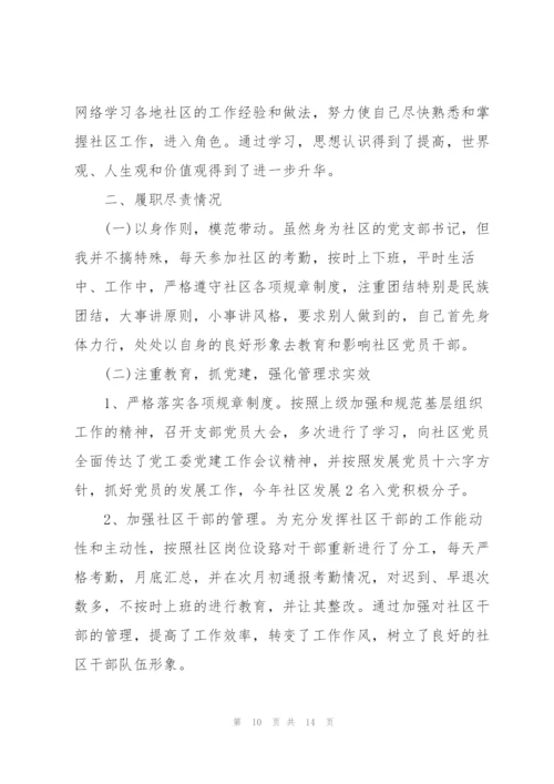 支部书记履职情况汇报三篇.docx