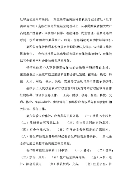 合作社经营情况范文