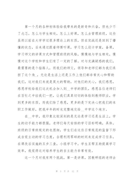 实习教师月度工作总结大全.docx