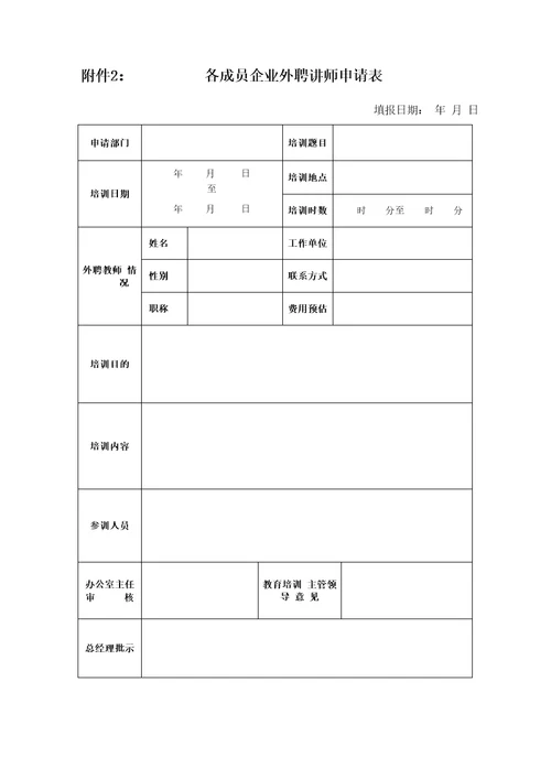 培训讲师报酬管理办法