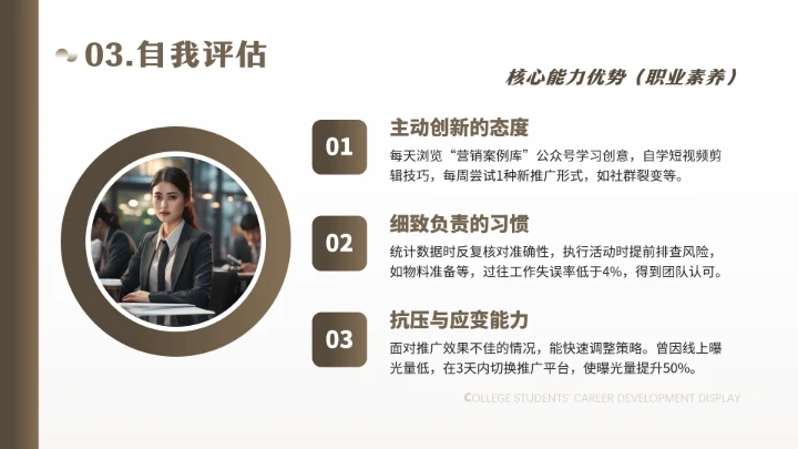 通用版大学生职业生涯规划职业生涯展示PPT模版1