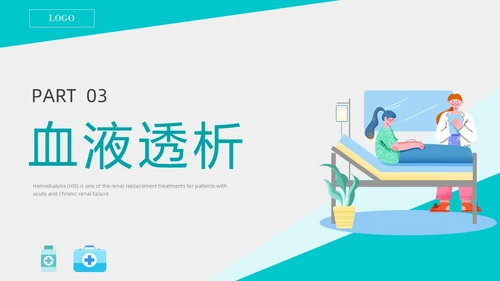 绿色形状扁平插画透析患者控水宣教PPT课件健康宣教