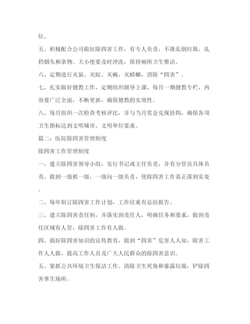 精编之市烟草专卖局除四害及卫生工作制度相关范文.docx