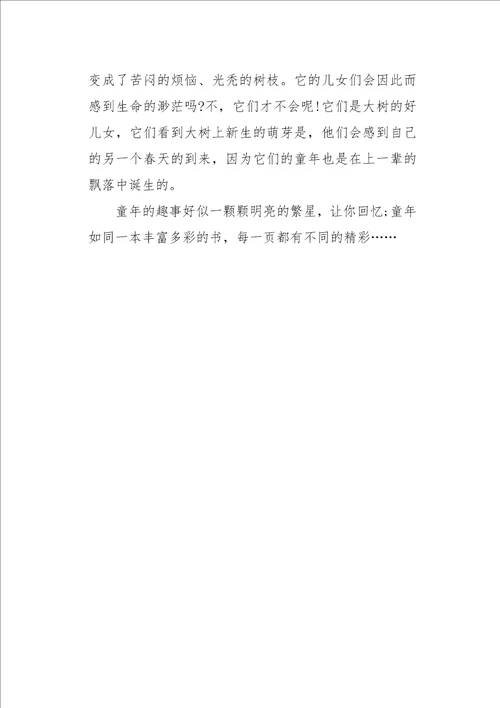 童年作文500字
