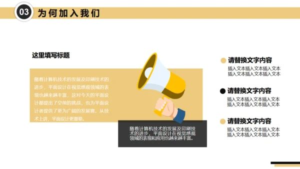 号外大喇叭校园招聘通用PPT模板
