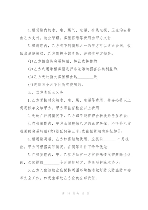 个人租房的租赁合同.docx