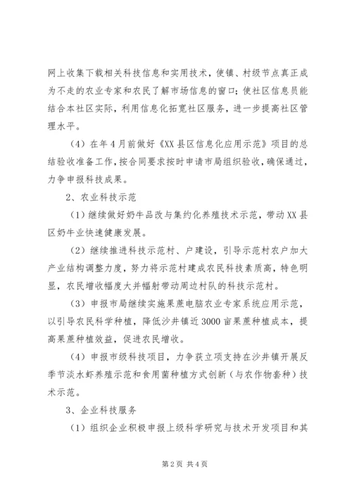 科技局年度工作计划 (5).docx